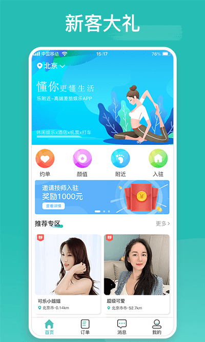 乐附近官方版