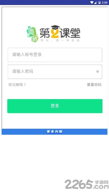 青椒第二课堂登录平台