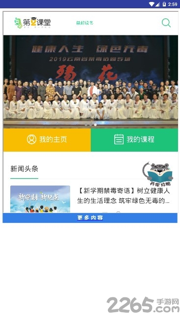 青椒第二课堂登录平台