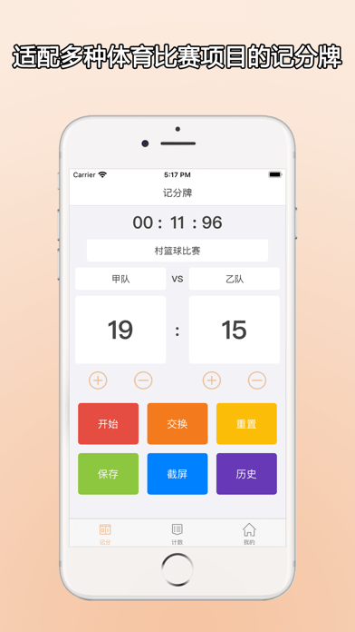 zq计分器app安卓