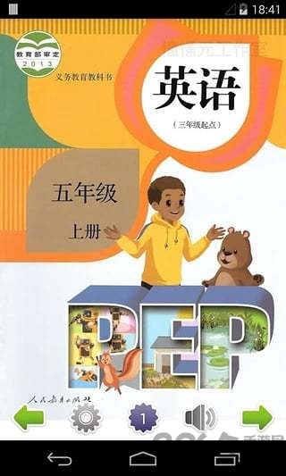 五年级英语上软件