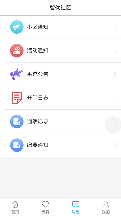 智优社区app官方版
