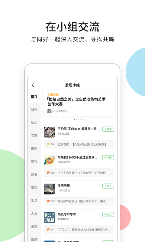 豆瓣读书手机版
