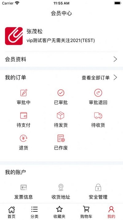 科力普商城官方版