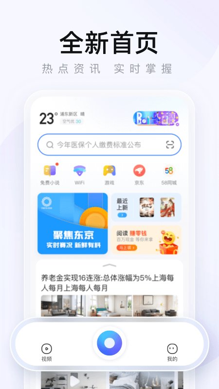 2345手机浏览器官方版