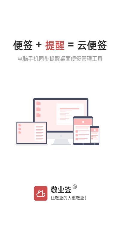 敬业签手机版