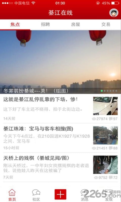綦江在线新闻客户端