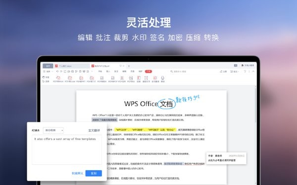 wps mac版