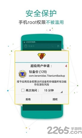 supersu权限管理root