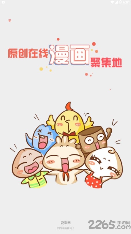 爱彩网漫画手机版