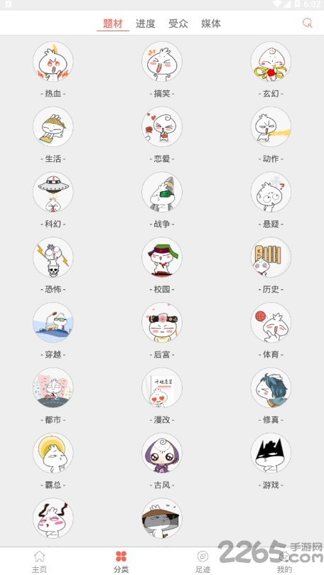 爱彩网漫画手机版
