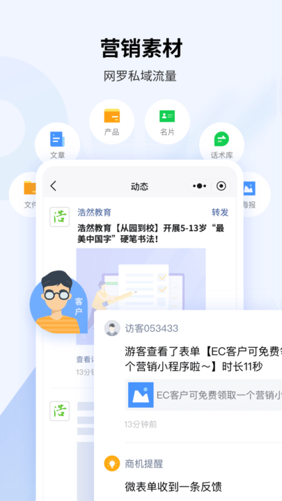腾讯ec客户管理系统手机版