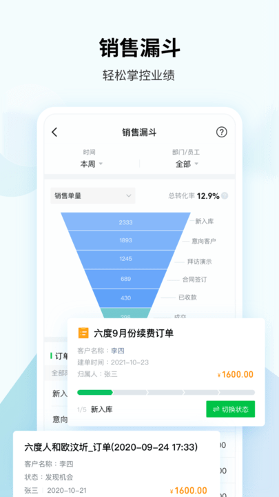 腾讯ec客户管理系统手机版