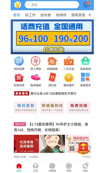 荣耀渭南网手机版