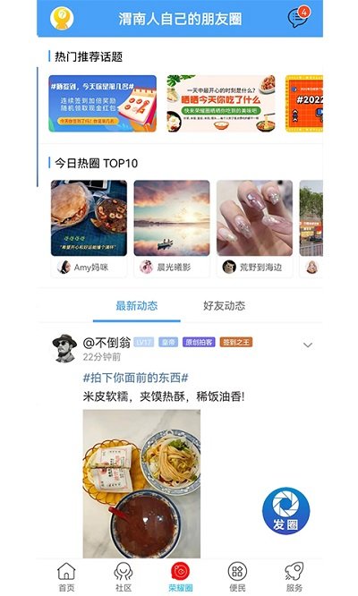 荣耀渭南网手机版