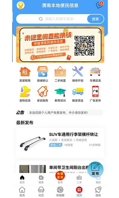 荣耀渭南网手机版