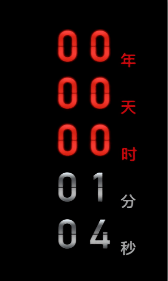 死亡倒计时app(countdown)