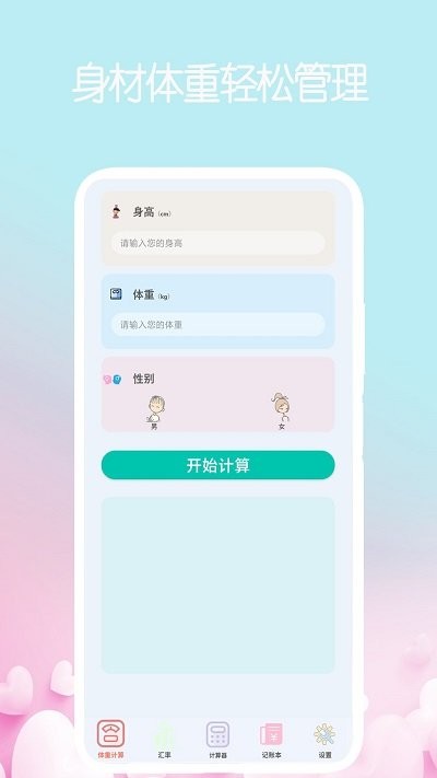 超强计算器app