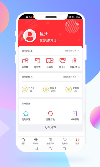 银座网app