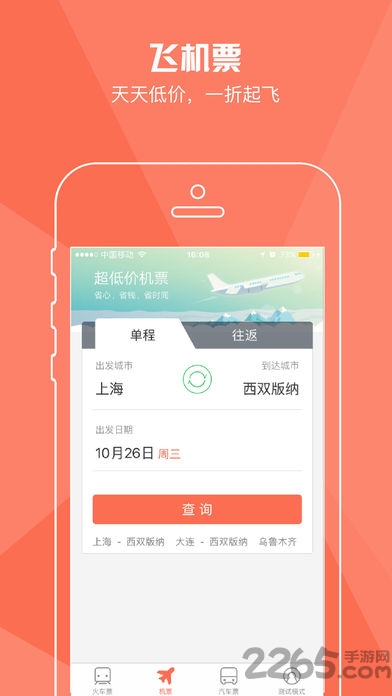 极品列车时刻表最新版