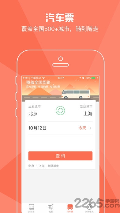 极品列车时刻表最新版