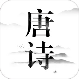 唐诗三百首全集新版