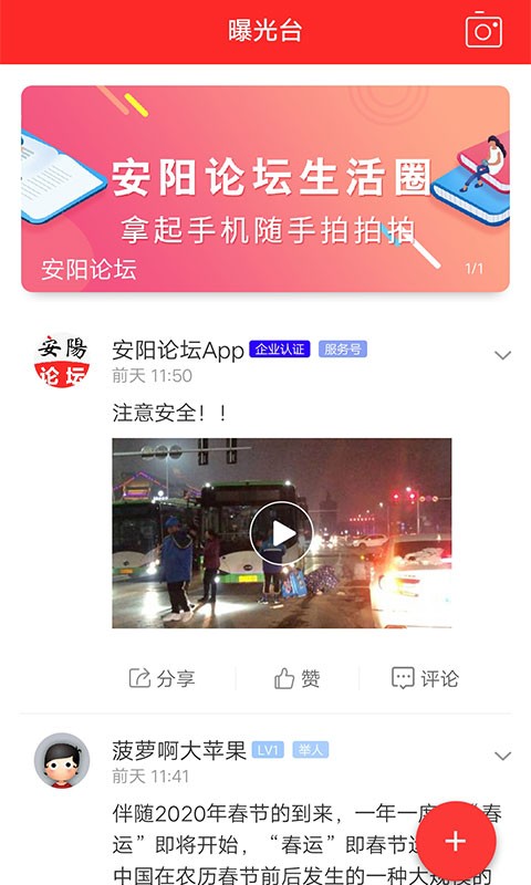 安阳论坛聚焦安阳app