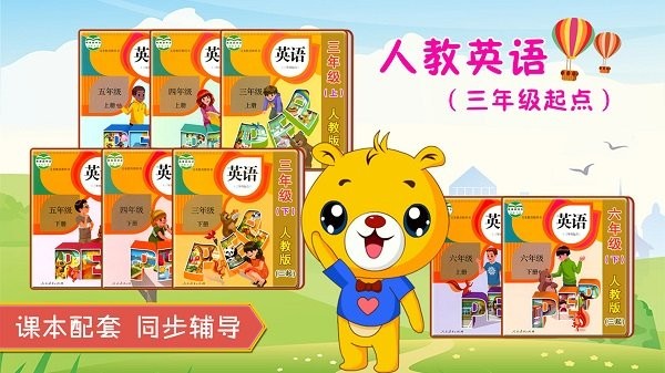 人教pep小学英语官方版
