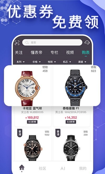 懂表帝app最新版