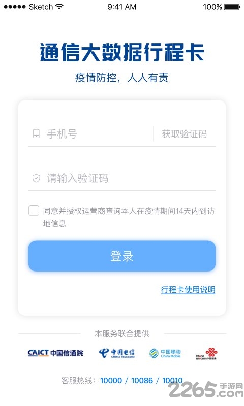 全国统一行程码(通信行程卡)