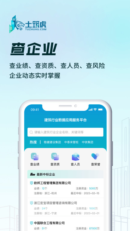 土筑虎找活官方版
