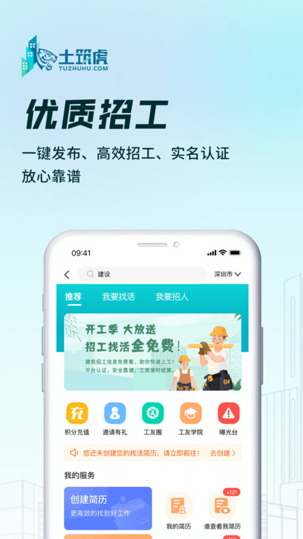 土筑虎找活官方版