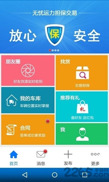 无忧运力物流网