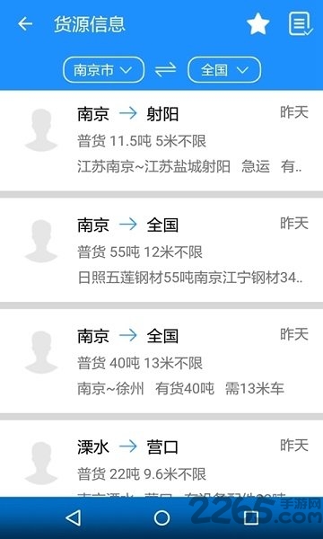 无忧运力物流网