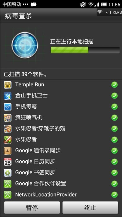 2019新版金山手机卫士