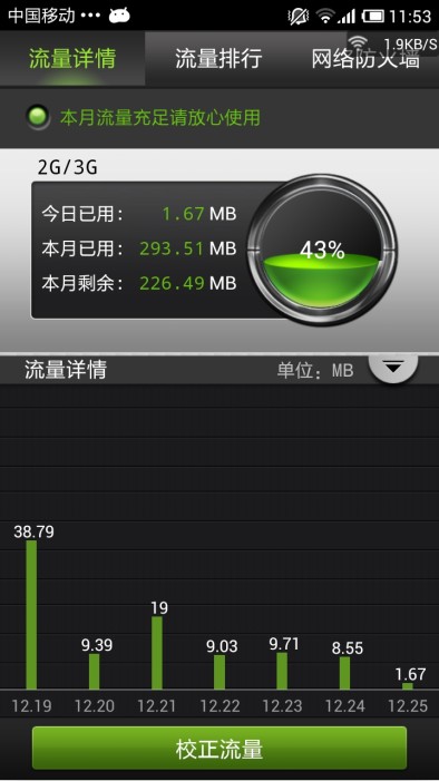 2019新版金山手机卫士