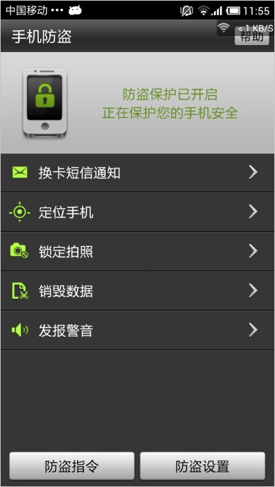 2019新版金山手机卫士