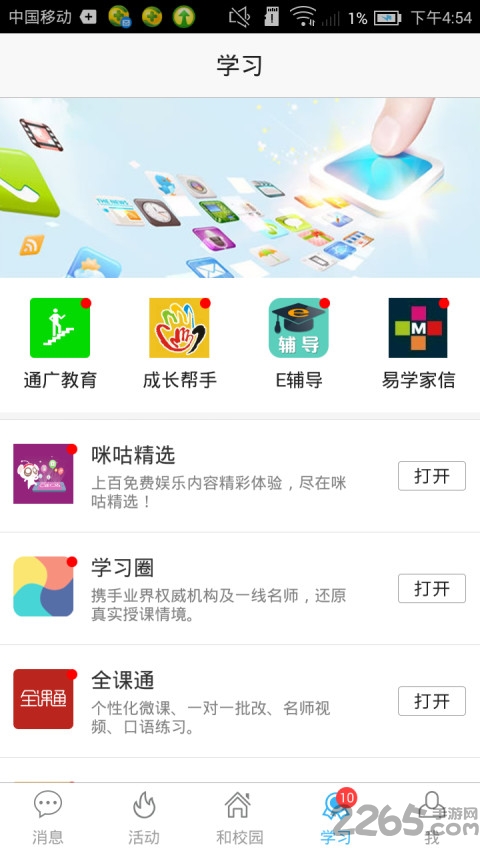 河北和教育校讯通