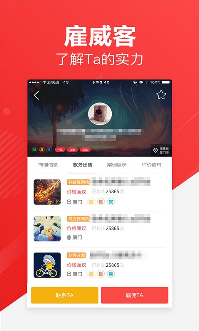 一品威客网接单app(一品众包)
