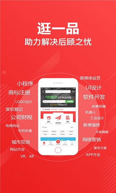 一品威客网接单app(一品众包)