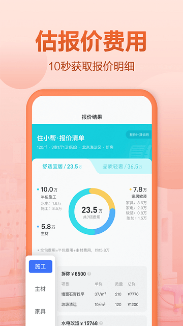 住小帮家居装修设计平台