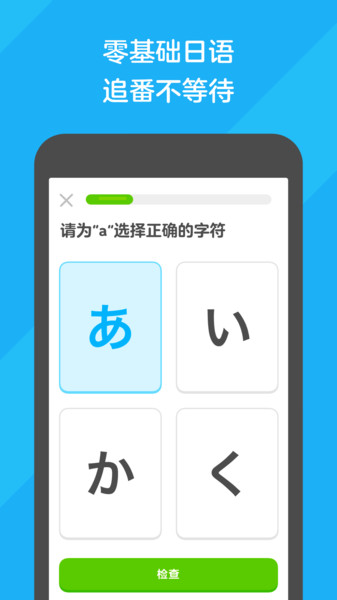 duolingo app