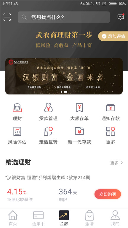 武汉农村商业银行手机银行(改名武汉农商银行)