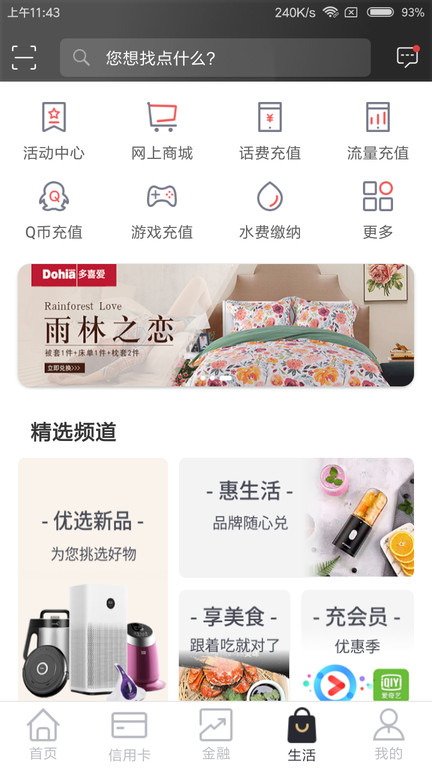武汉农村商业银行手机银行(改名武汉农商银行)