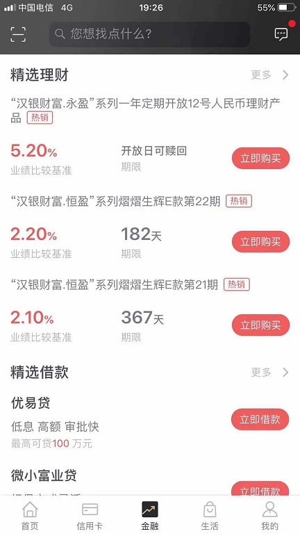 武汉农村商业银行手机银行(改名武汉农商银行)