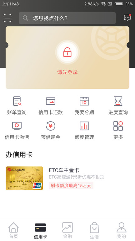 武汉农村商业银行手机银行(改名武汉农商银行)