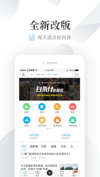 厦门小鱼网手机版