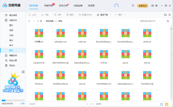 百度网盘Linux版本
