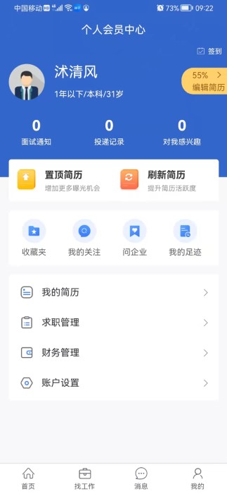 沭才网最新版