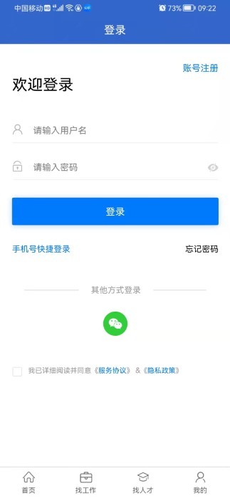 沭才网最新版